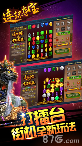 连环夺宝2