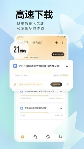 迅雷VIP不限速版0