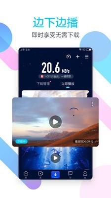 迅雷尝鲜版软件2