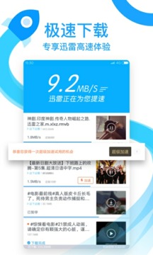 迅雷福利版4