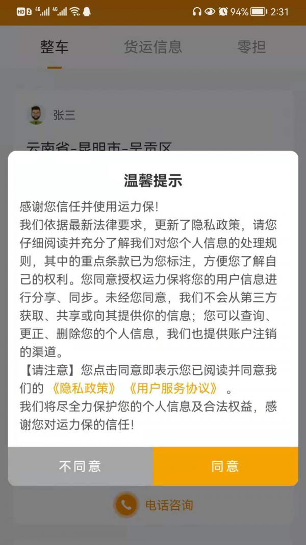 运力保3