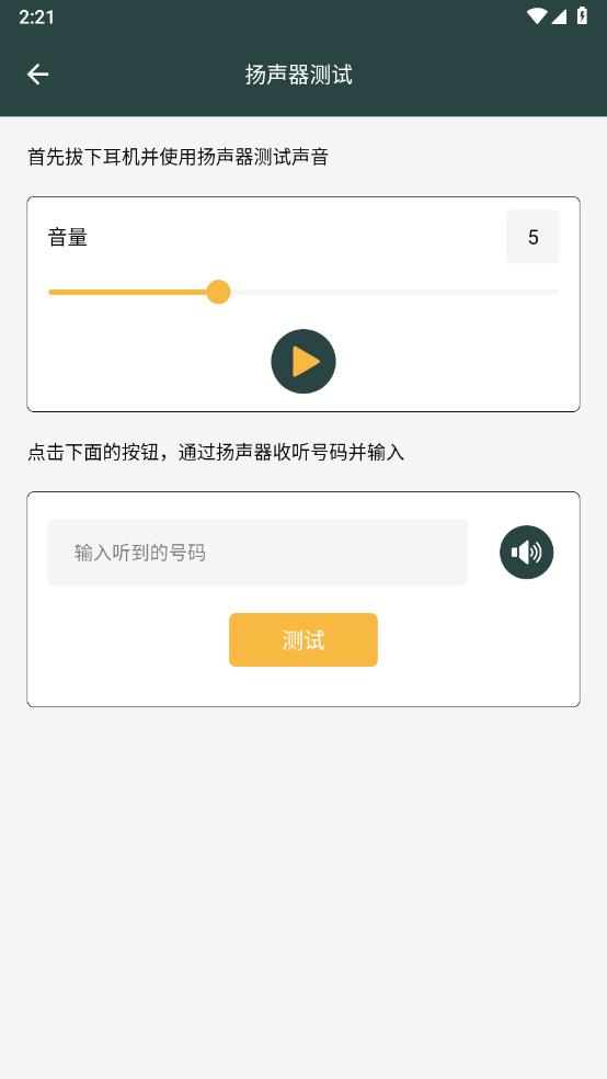 迅捷指令管家1