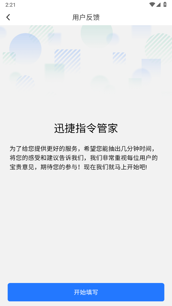 迅捷指令管家2