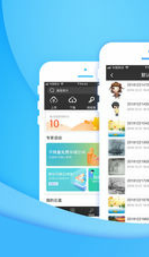 迅迅网盘APP2