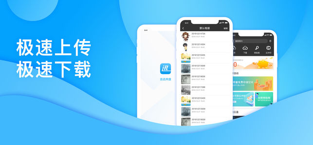 迅迅网盘APP3