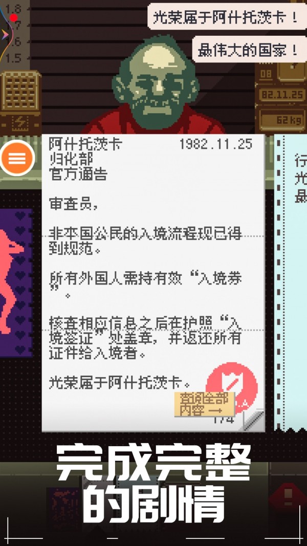 边境检查官4