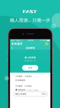 迅捷路由安卓版1