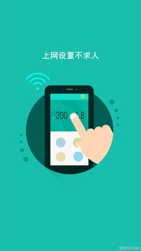 迅捷路由智能管家2