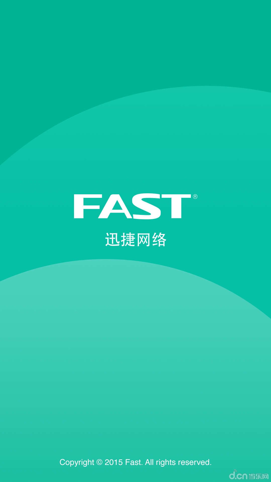 迅捷路由智能管家3