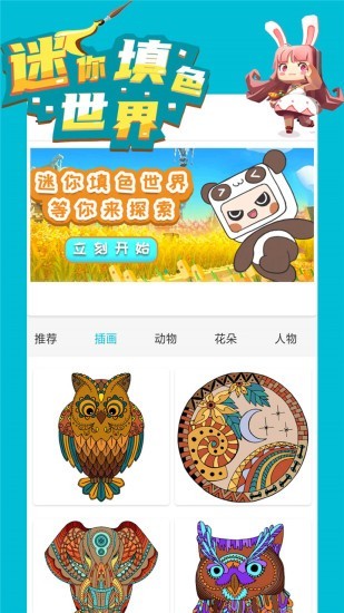迷你填色世界0