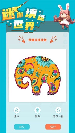迷你填色世界1