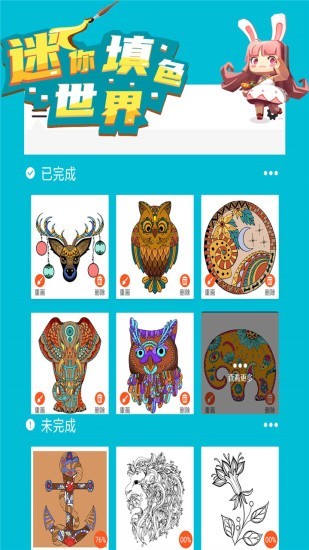 迷你填色世界2