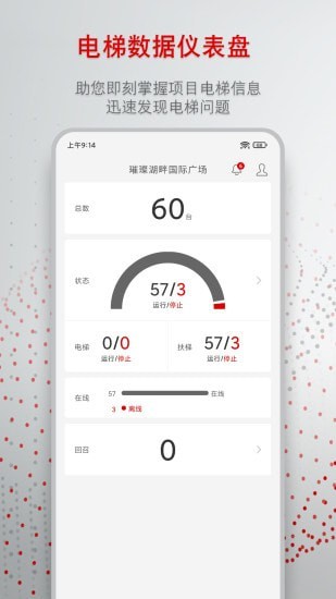 迅达梯联网0