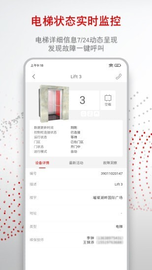 迅达梯联网1