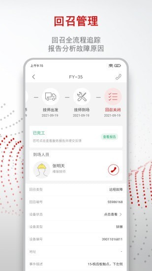 迅达梯联网2