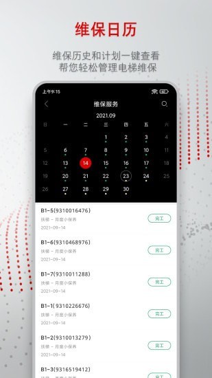 迅达梯联网3