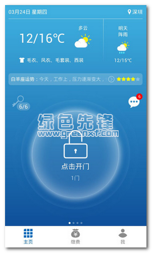 迈斯租客手机租客生活服务平台V1.0.2 安卓汉化版0