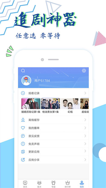 达达兔app1