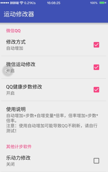 运动修改器2