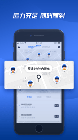 达达快送司机端2
