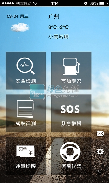 车检大师手机版V4.2.0 安卓免费版0