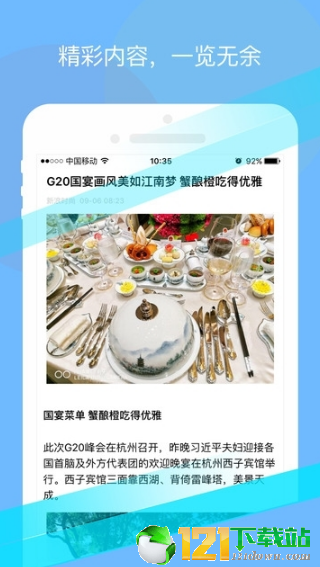 极搜浏览器APP2