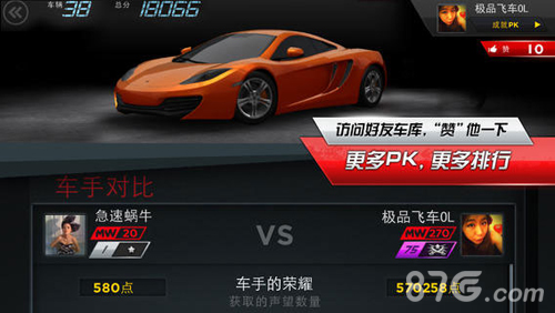 极品飞车17：最高通缉OL3