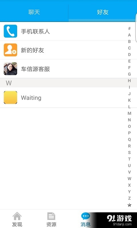 车信源3