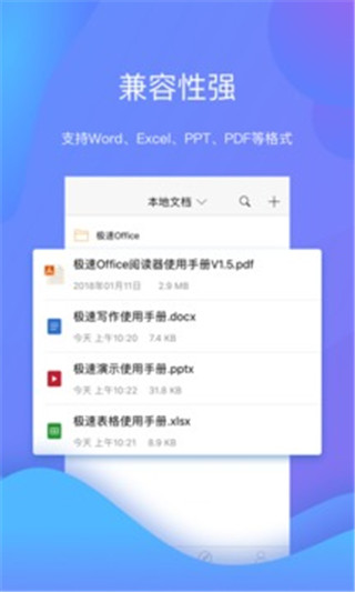 极速office0