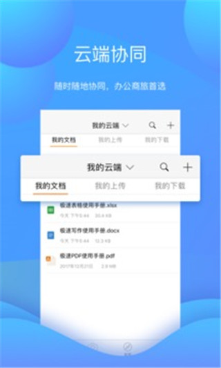 极速office2