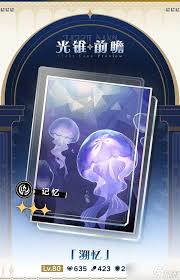 崩坏星穹铁道3.0记忆命途新增光锥怎么玩