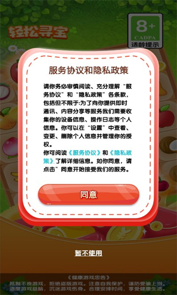 轻松寻宝安卓版1