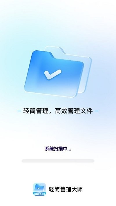 轻简管理大师0