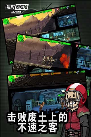 辐射避难所单机中文版4