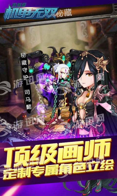机甲无双商城版0