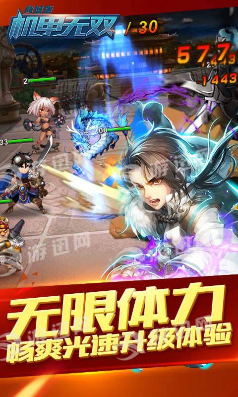 机甲无双商城版1