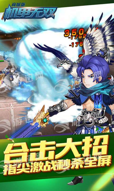 机甲无双商城版2