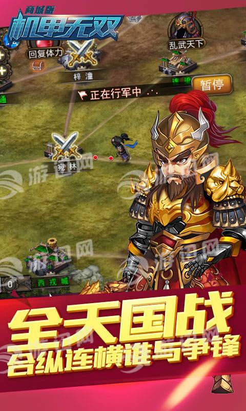 机甲无双商城版3
