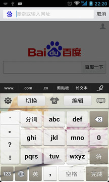 轻快输入法0