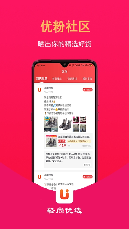 轻尚优选购物平台1
