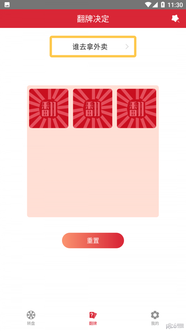 轻松决定1