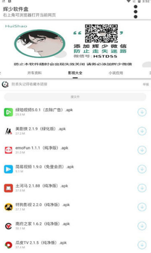辉少软件盒子0