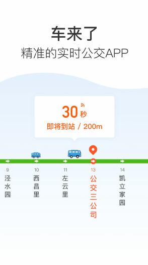 车来了app0