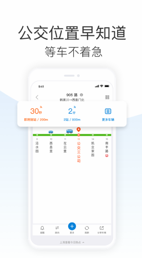 车来了app1