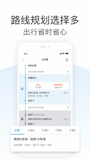 车来了app2