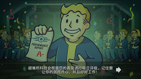 辐射：避难所APP1