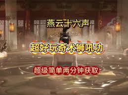 燕云十六声狮吼功四个大钟位置在哪里