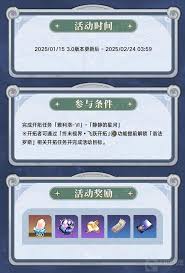 崩坏星穹铁道伊利亚游记活动详情