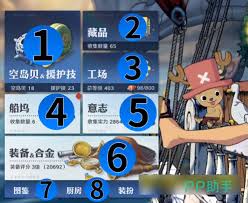 航海王:壮志雄心建设材料获取攻略