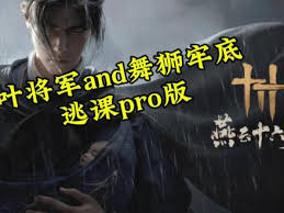 燕云十六声叶万山战斗技巧